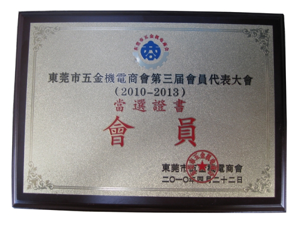 機(jī)電商會(huì)會(huì)員